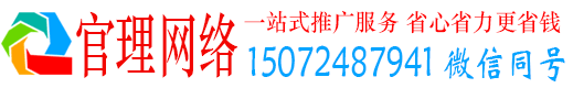 尚志官理百度推广代理